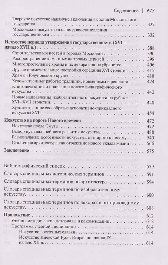 Книга История искусства средневековой Руси: Учебник для вузов (Валентин Черный) — 4