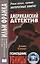 Американскпий детектив. Д. Хэммет. Помощник убийцы = Dashiell Hemmet.The Assistant Murderer — 2378888 — 1