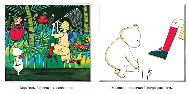 Книга Охота на медведя (Энтони Браун) — 5