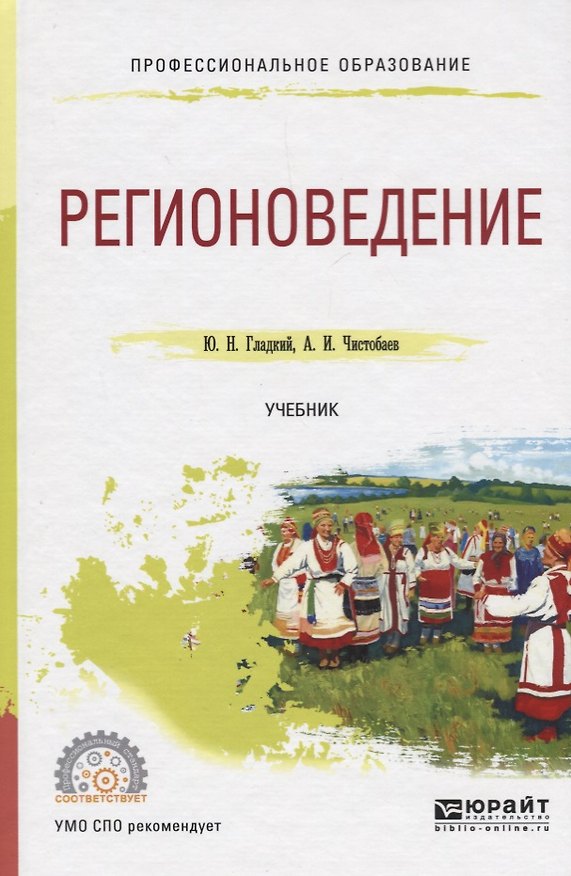 Книга Регионоведение. Учебник () — 1