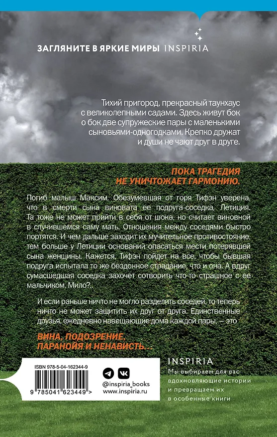 Книга Инстинкт матери (Барбара Абель) — 2