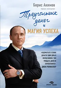 Треугольник денег и магия успеха