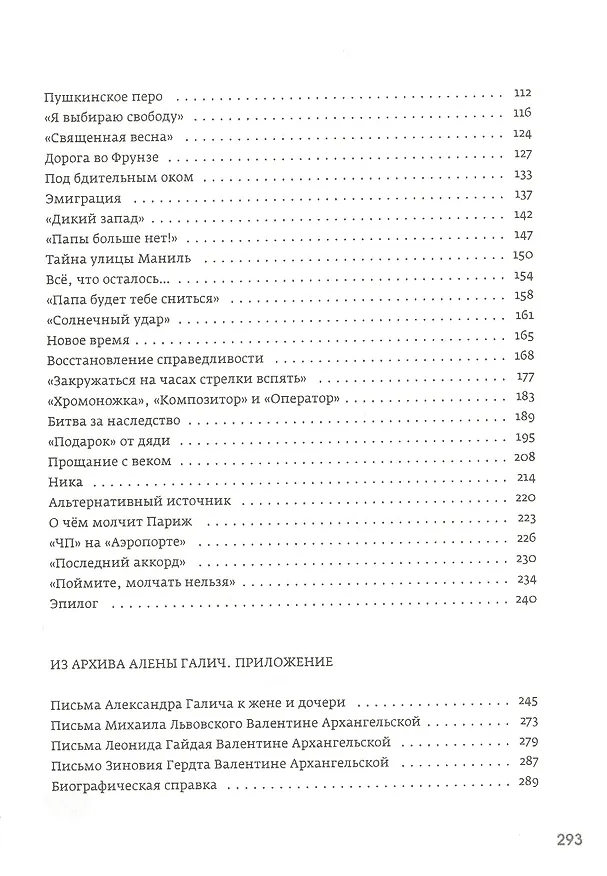 Книга Алена Галич. Дочь () — 3