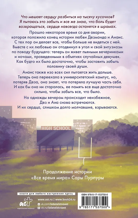 Книга Все время с тобой (Сара Пурпура) — 2