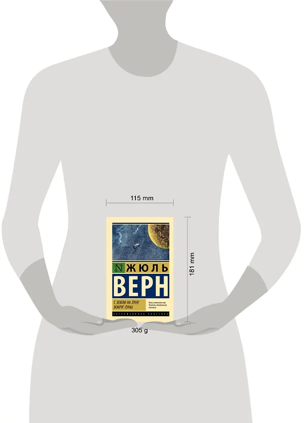Книга С Земли на Луну. Вокруг Луны (Жюль Габриэль Верн) — 4