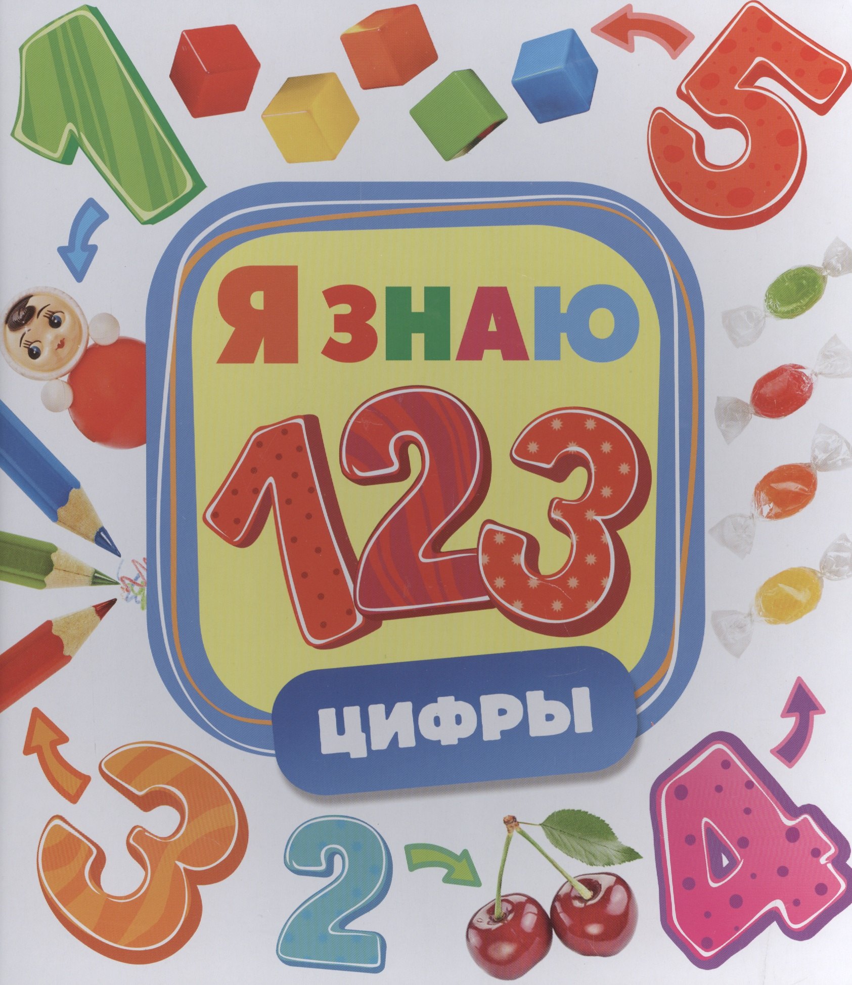 

Цифры
