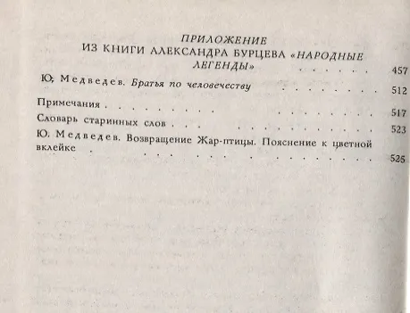 Книга Косморама (БиблРусФант/Т.6) Медведев (Юрий Медведев) — 3