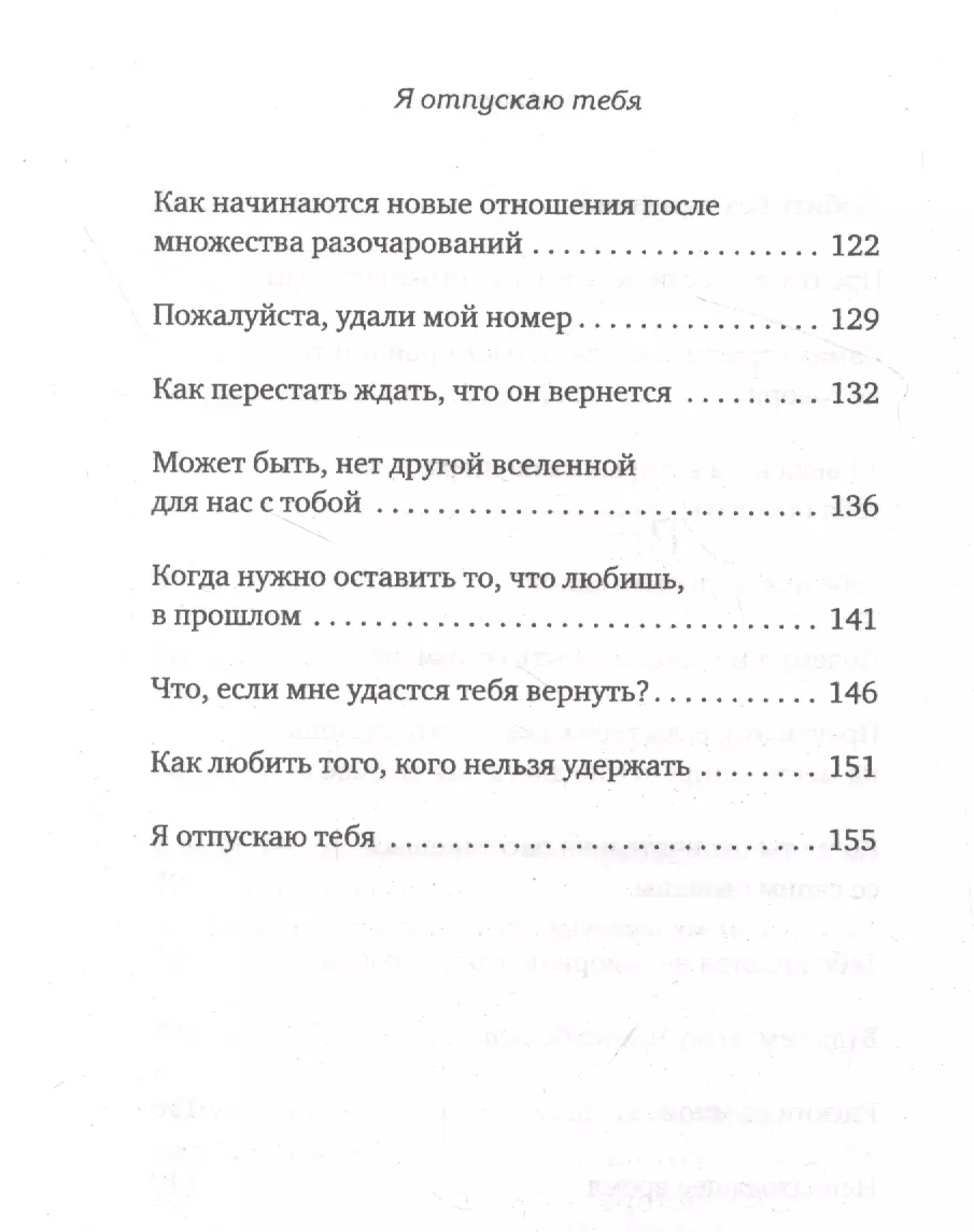 Я отпускаю тебя. Любовь без ожиданий (Хайди Прибе) - купить книгу с  доставкой в интернет-магазине «Читай-город». ISBN: 978-5-4461-1832-8