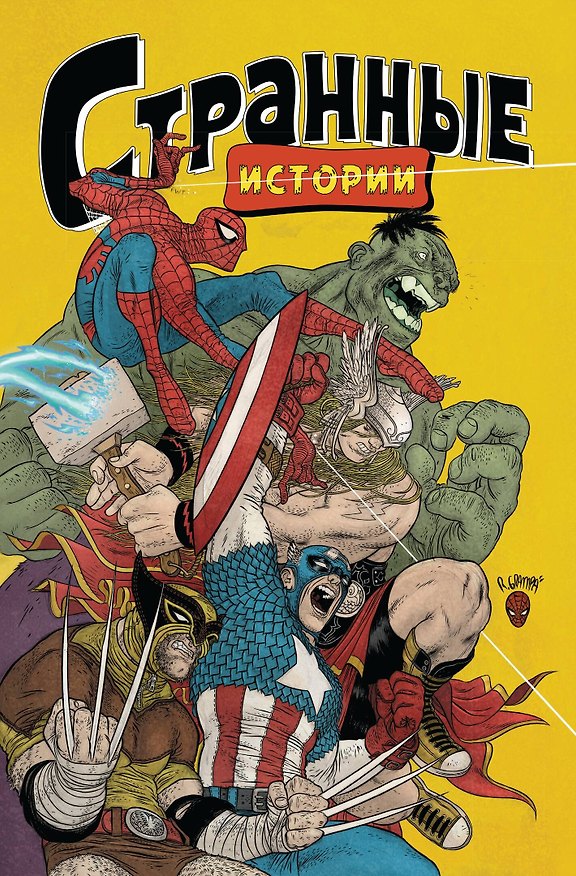 MARVEL: Странные истории 2841586 — 1