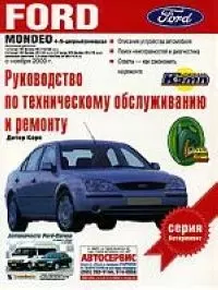 Книги по ремонту Ford