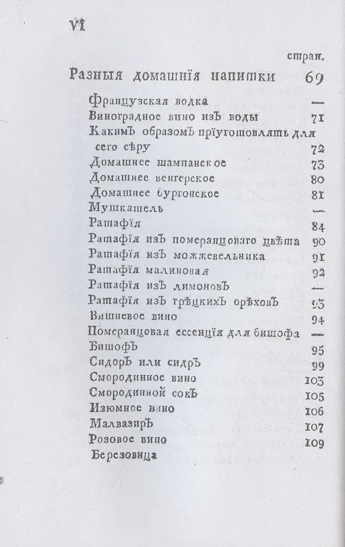 Книга Российский хозяйственный винокур (репринтное изд.) () — 5