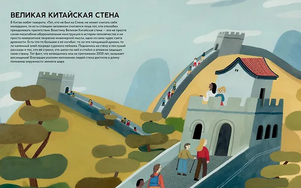 Книга Чудеса света. Самые-самые (Миральда Коломбо) — 6