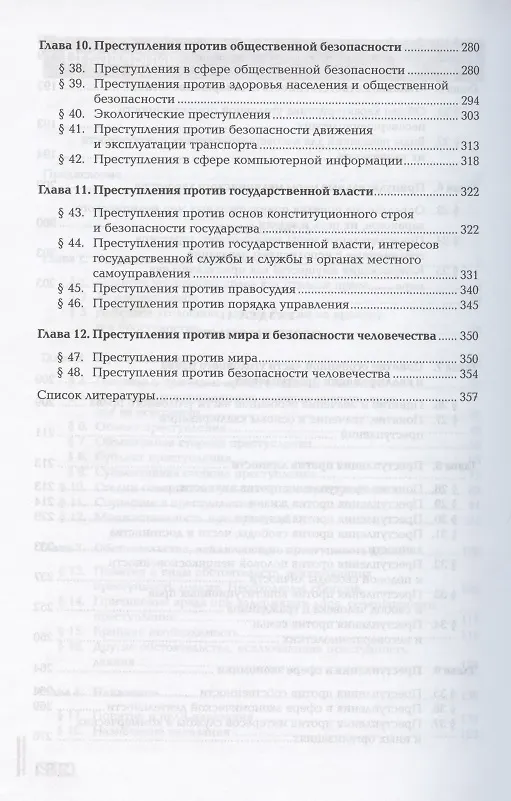 Книга Уголовное право. Учебник () — 4