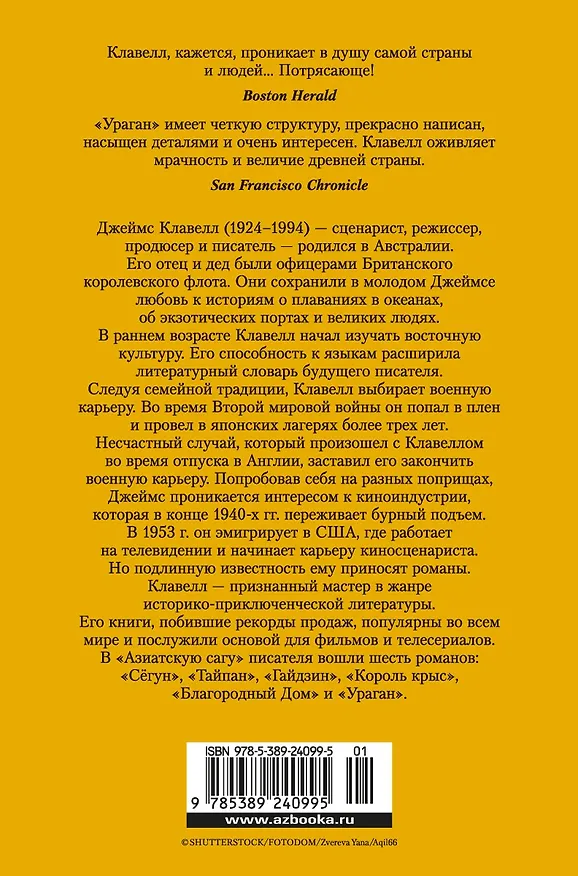 Книга Ураган. Книга 1. Потерянный рай (Джеймс Клавелл) — 2