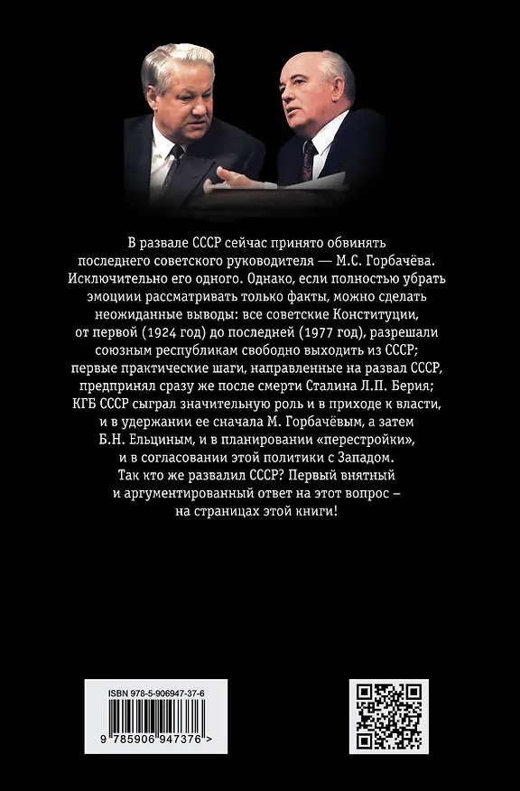 Книга Кто готовил развал СССР (Александр Шевякин) — 2