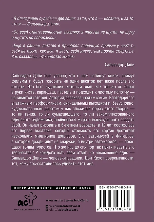 Книга Сальвадор Дали (Борис Каракаев) — 2