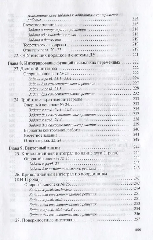 Книга Математика в примерах и задачах: учебное пособие (Лариса Журбенко) — 7