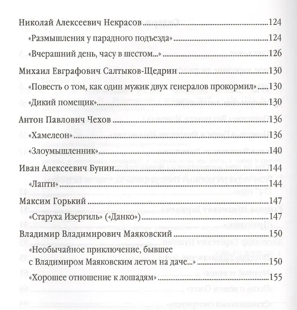 Книга Анализ произведений русской литературы: 7 класс. 3 -е изд., перераб. и доп. (Елена Ерохина) — 3