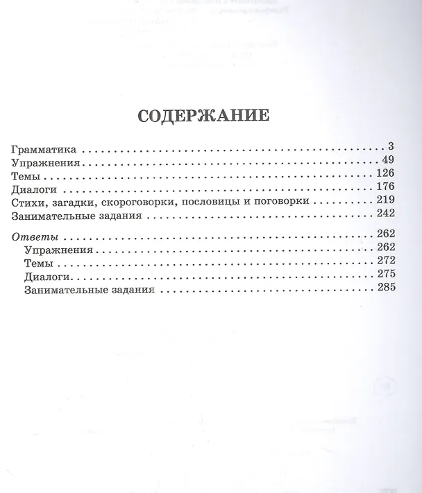 Книга Весь английский язык для младших школьников 2-5 классы (Алевтина Илюшкина, Ольга Ушакова) — 2
