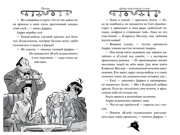 Книга Агата Мистери. Убийство в Лондоне (Стив Стивенсон) — 14