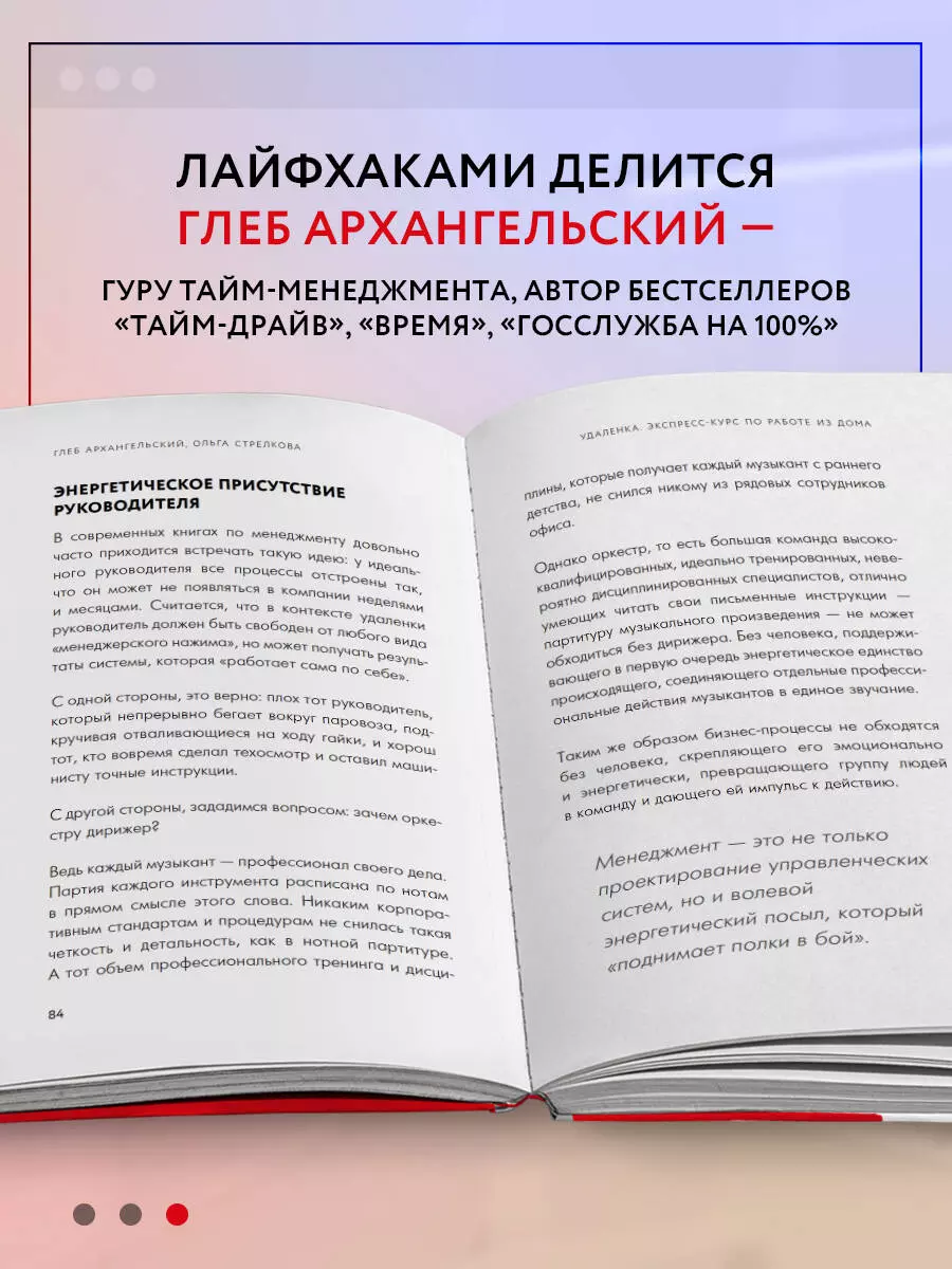 Удаленка. Экспресс-курс по работе из дома (Глеб Архангельский) - купить  книгу с доставкой в интернет-магазине «Читай-город». ISBN: 978-5-04-113042-8