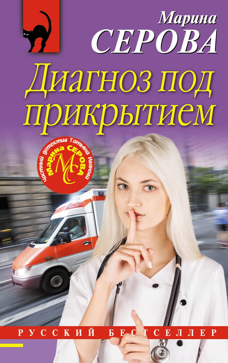 

Диагноз под прикрытием
