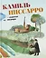 Камиль Писсарро — скрытые шедевры — 3162732 — 1