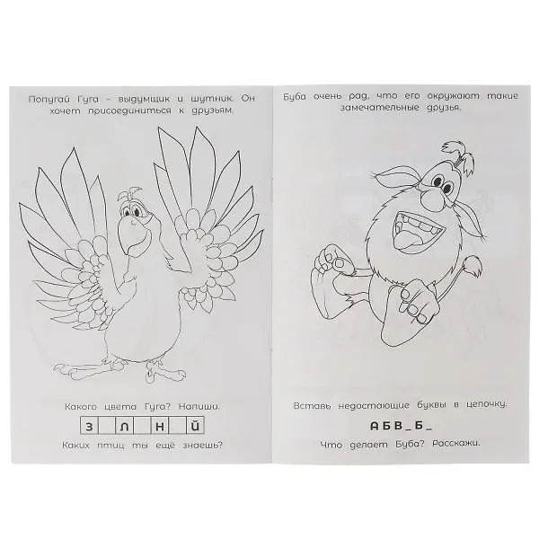 Книга Раскраска-малышка. 16 заданий. Буба. Лучший друг () — 2