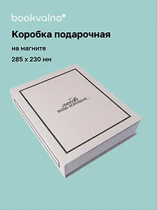 Коробка 28,5*23*6 "Любовь вещь хорошая" ткань