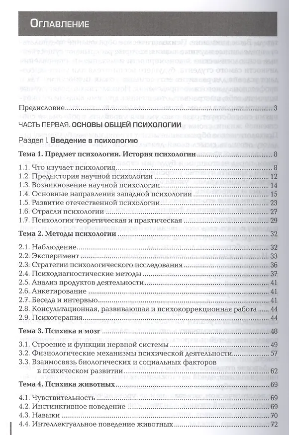 Книга Психология Учебник (12,13,14 изд) (ПО) Дубровина () — 2