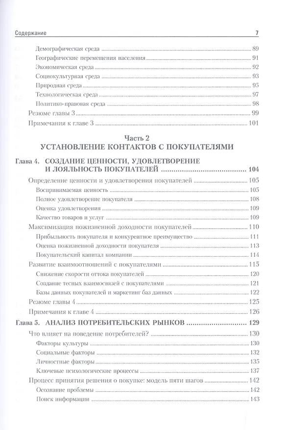 Книга Маркетинг мененджмент.Экспресс-курс (Филип Котлер) — 7