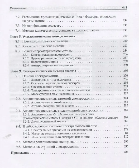 Книга Основы аналитической химии: задачи и вопросы () — 3