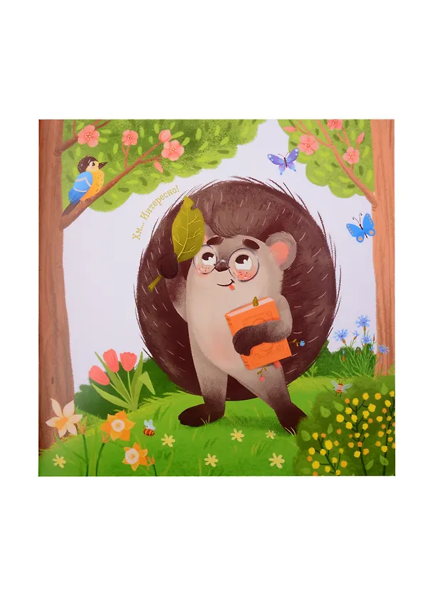 Книга Ёжик встречает весну (Елена Ульева) — 3