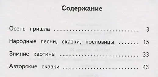 Книга Литературное чтение. 2 класс. Рабочая тетрадь № 1. К учебнику Э.Э. Кац "Литературное чтение" (часть 1) (Элла Кац) — 2