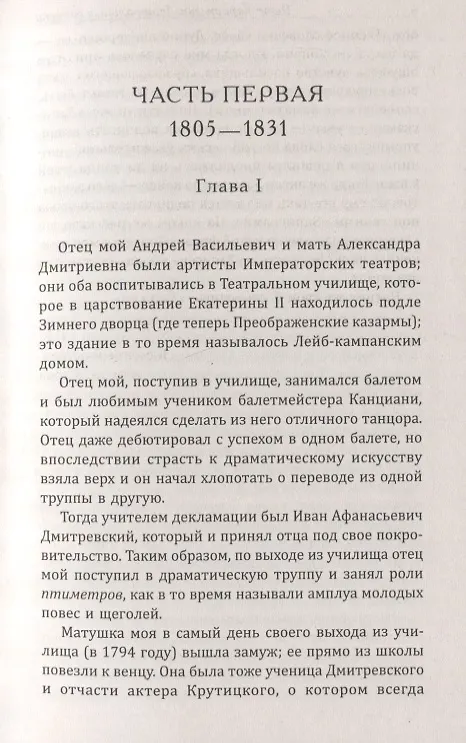 Книга Театральные записки (Петр Каратыгин) — 6