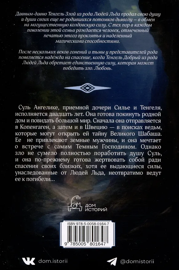 Книга Преисподняя. Том 3 (Маргит Сандему) — 2