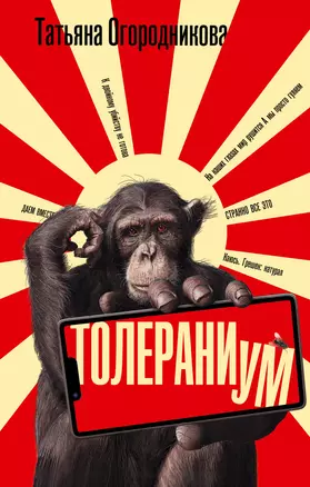 Толераниум — 2922600 — 1