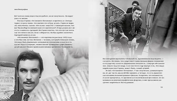 Книга Вадим Абдрашитов. Воспоминания (Вадим Абдрашитов) — 12