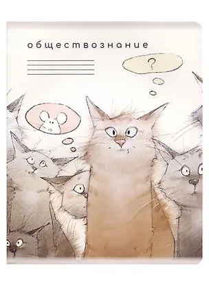 Тетрадь предметная в клетку "Кот учёный. Обществознание", 48 листов 2955268