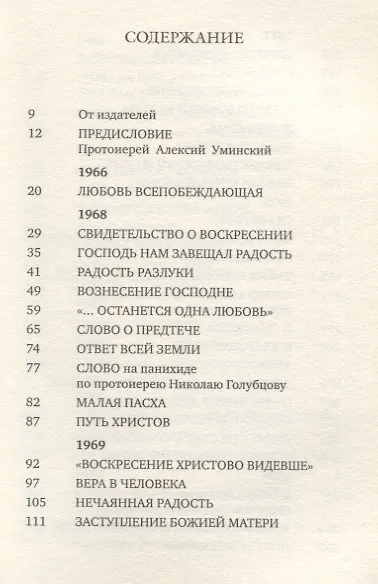 Книга Проповеди, произнесенные в России (Митрополит Антоний Сурожский) — 2