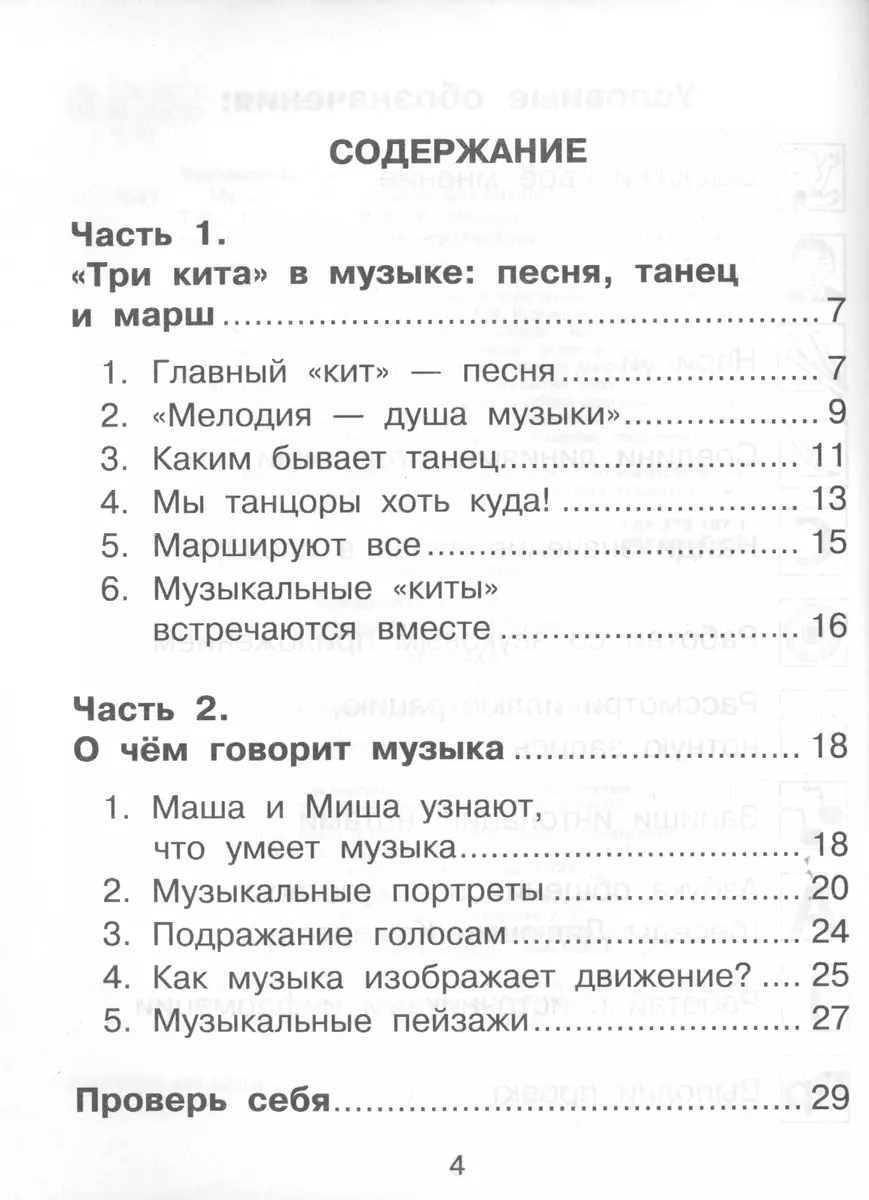 Музыка. 2 класс. Тетрадь для самостоятельной работы - купить книгу с  доставкой в интернет-магазине «Читай-город». ISBN: 978-5-494-02204-2