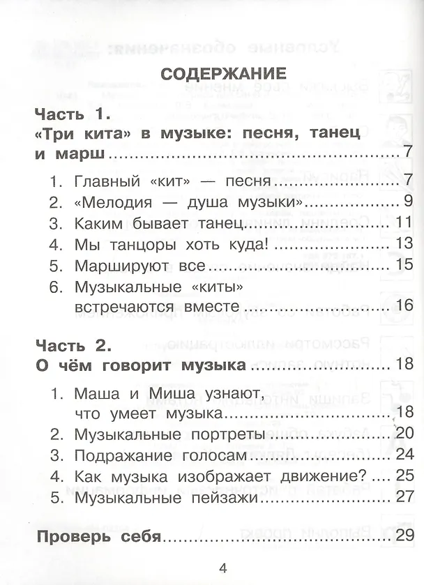 Книга Музыка. 2 класс. Тетрадь для самостоятельной работы () — 2