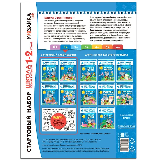 Книга Школа Семи Гномов. Стартовый набор. 1+ (Дарья Денисова) — 2