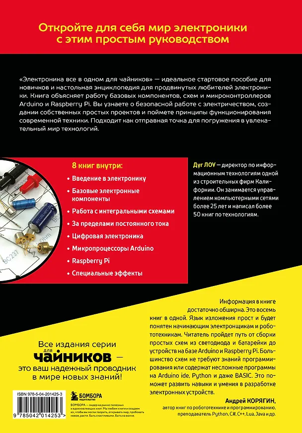 Книга Электроника все в одном для чайников, 3-е издание (Лоу Дуг) — 2