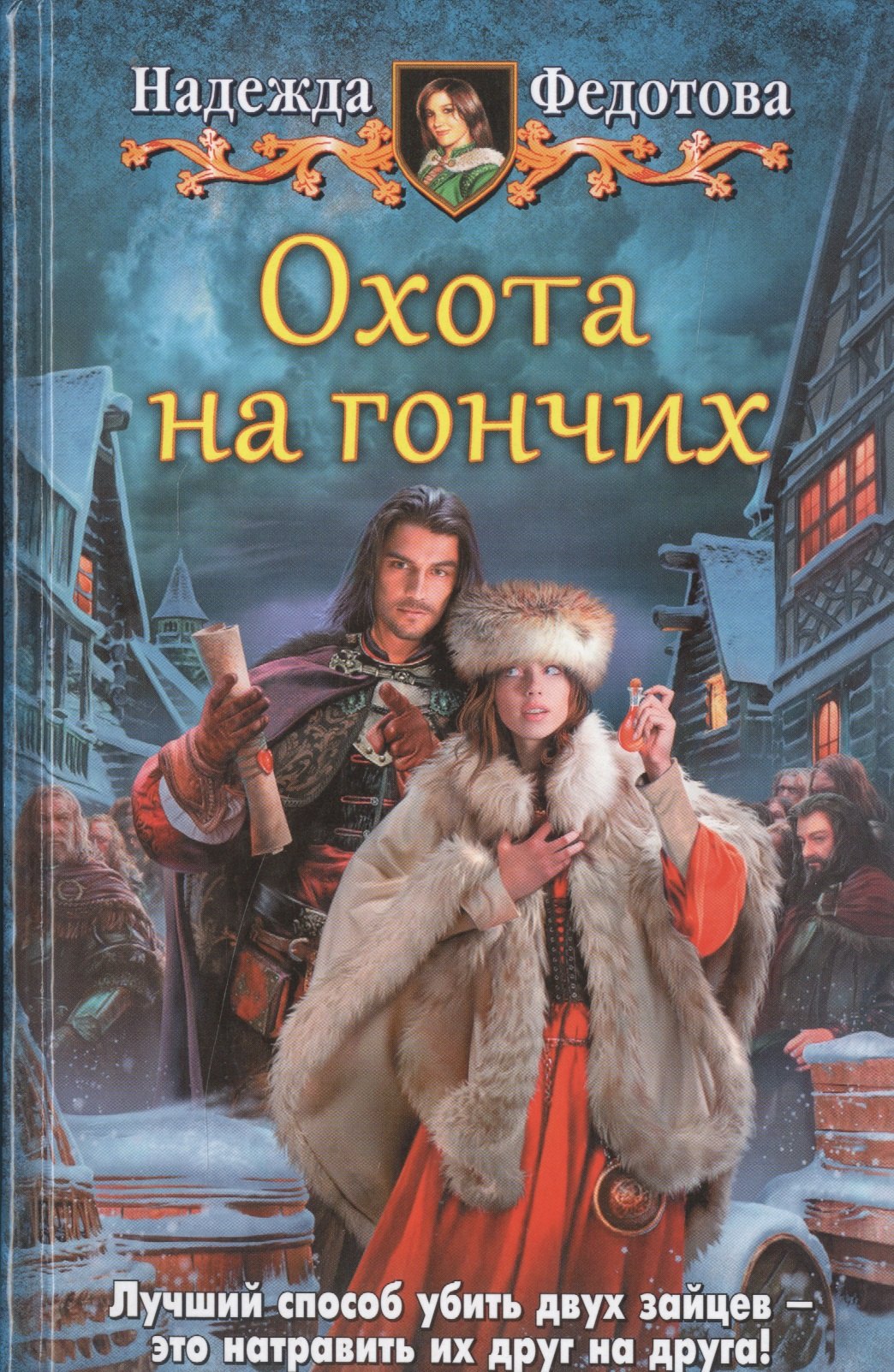 Охота на гончих