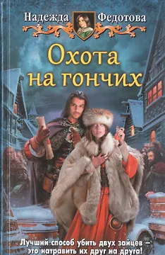 Охота на гончих