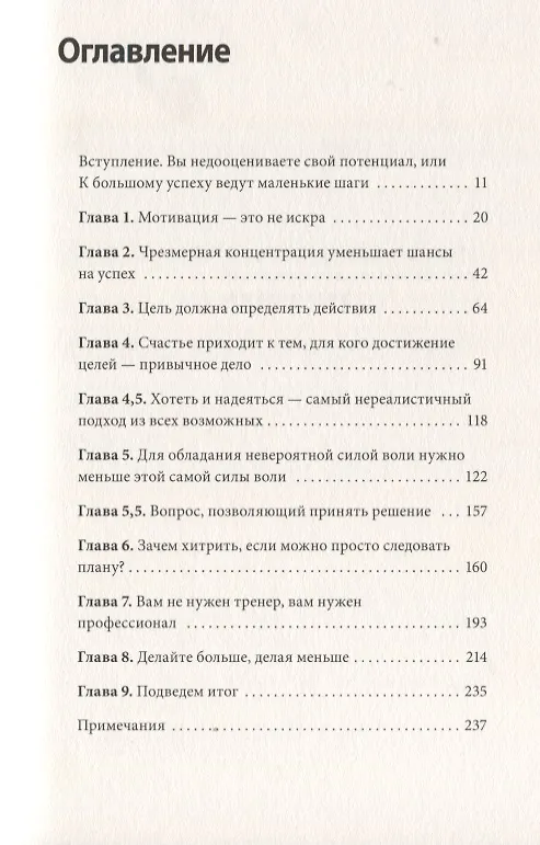 Книга Миф о мотивации. Как успешные люди настраиваются на победу (Джефф Хейден) — 4