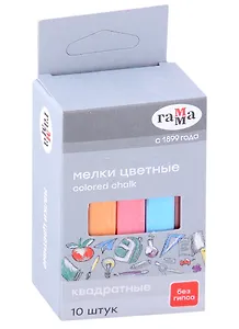 Мелки цветные 10 штук, квадратные, Гамма