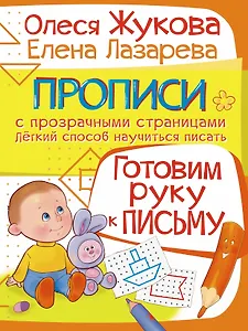 Готовим руку к письму