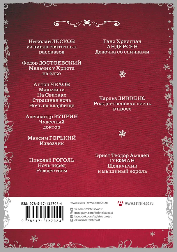 Книга Большая Новогодняя книга. Рассказы в Новогоднюю ночь (Ганс Христиан Андерсен, Пол Уильям Андерсон) — 2